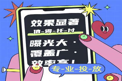 竞价推广代运营助力企业品牌口碑传播